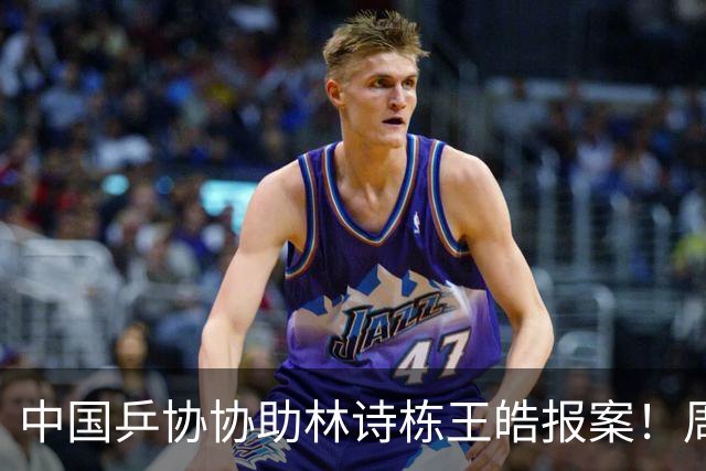 中国乒协协助林诗栋王皓报案！周启豪：请理解我们 不是上场就能赢