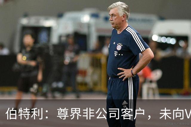 伯特利：尊界非公司客户，未向V800供应刹车踏板