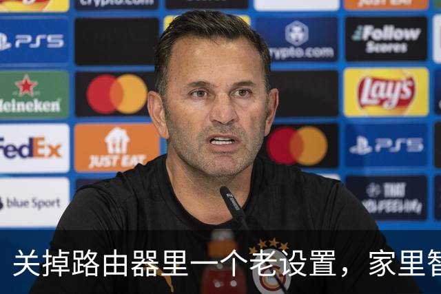 关掉路由器里一个老设置，家里智能设备全变快了